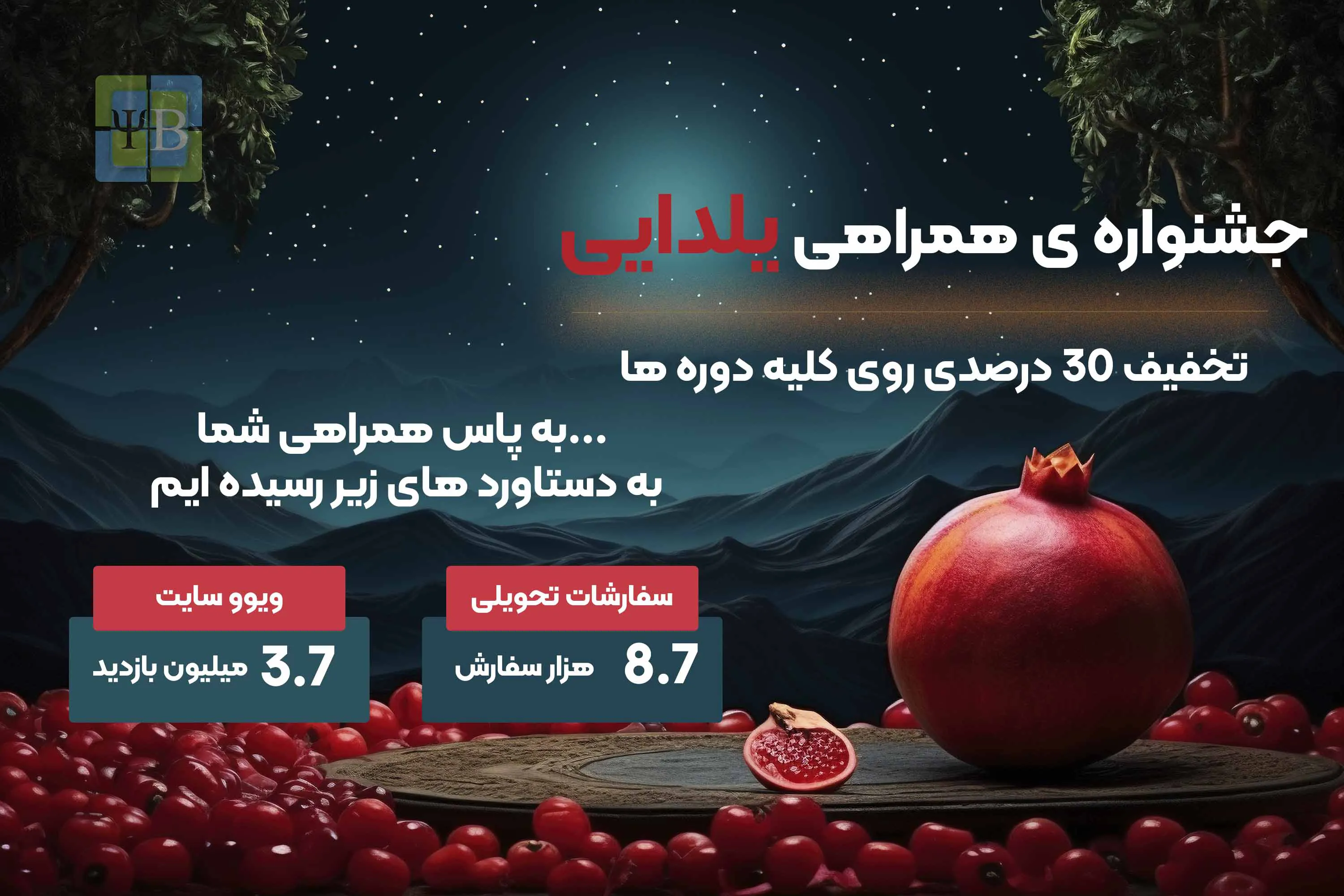 شب یلدایی 1404