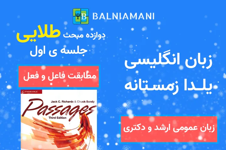 جلسه ی اول - مطابقت فعل و فاعل