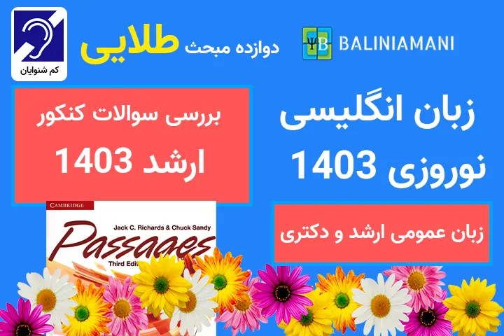 بررسی سوالات زبان عمومی ارشد 1403