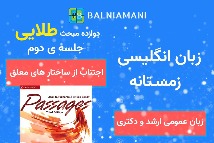 جلسه ی دوم - اجتناب از ساختار های معلق