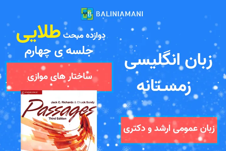 جلسه ی چهارم - ساختار های موازی - تست