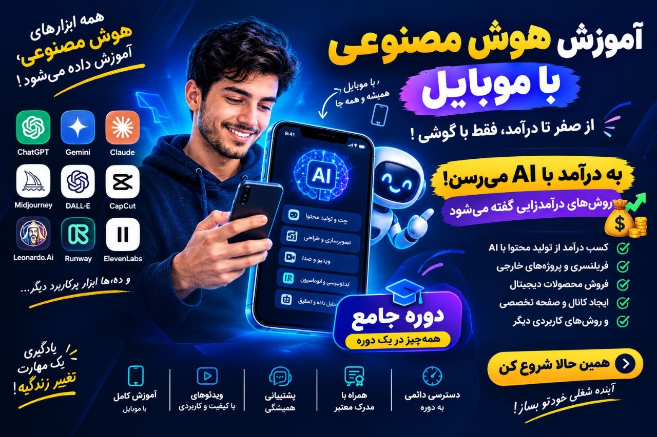 هوش مصنوعی - موبایل - قسمت هشتم