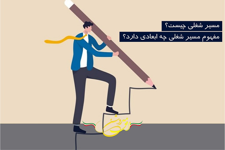  امنیت شغلی چیست؟ | بالینی امانی دات کام